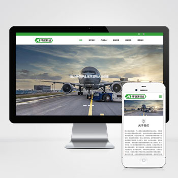 简繁绿色HTML5响应式环保设备环保科技公司网站源码pbootcms模板