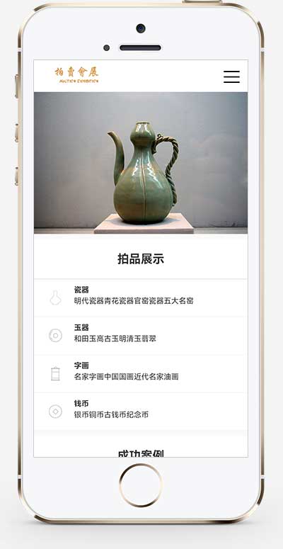 (PC+WAP)古玩拍卖展会类pbootcms网站模板 古董典当类网站源码下载